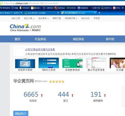 華企黃頁(yè)網(wǎng)是不是被封了?前兩天登陸不了,今天連搜索都搜不到這個(gè)網(wǎng)站了~_360問(wèn)答
